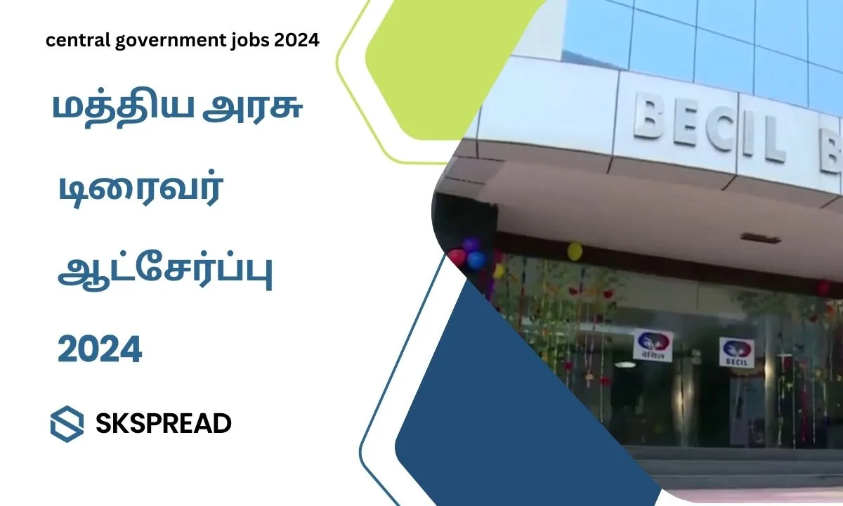 மத்திய அரசு டிரைவர் ஆட்சேர்ப்பு 2024 ! BECIL நிறுவனத்தில் Rs.65,000 சம்பளத்தில் பணியிடங்கள் அறிவிப்பு - 10ம் வகுப்பு தேர்ச்சி போதும் !