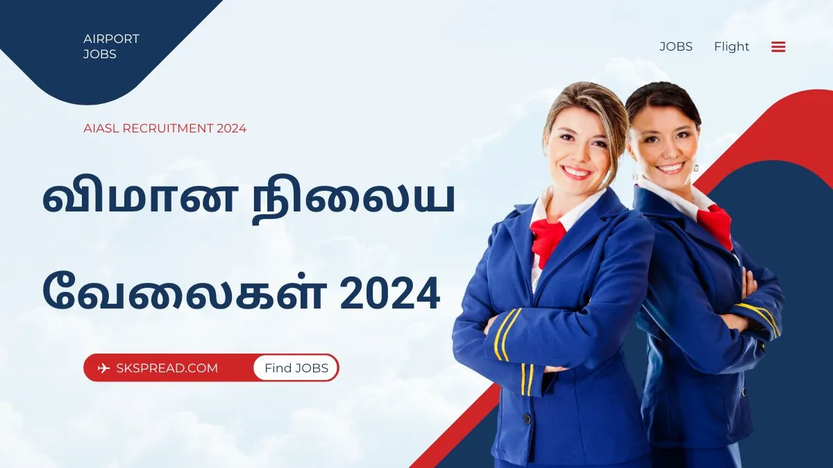 AI விமான நிலைய சேவை வேலைகள் 2024 ! 29 காலிப்பணியிடங்கள் அறிவிப்பு - தேர்வு இல்லை நேர்காணல் மட்டும் !