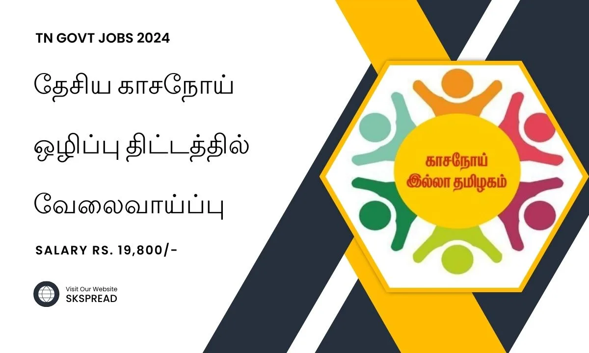 தேசிய காசநோய் ஒழிப்பு திட்டத்தில் வேலைவாய்ப்பு 2024 ! மாதம் ரூ. 19,800/- வரை சம்பளம் !