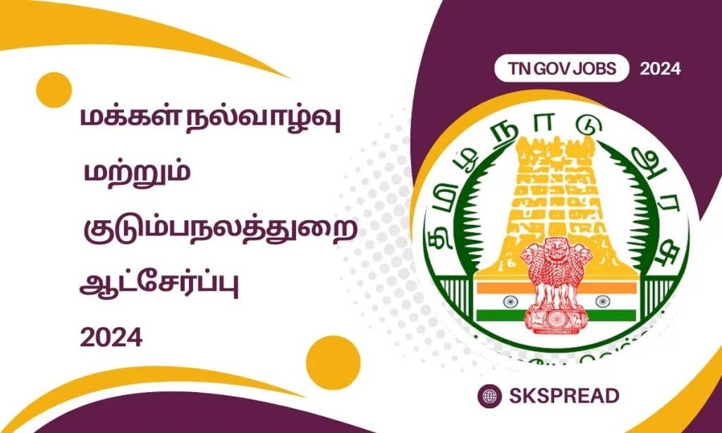 தருமபுரி மாவட்ட DHS ஆட்சேர்ப்பு 2024 ! தமிழ்நாடு அரசின் மக்கள் நல்வாழ்வு மற்றும் குடும்பநலத்துறையில் பணியிடங்கள் அறிவிப்பு !