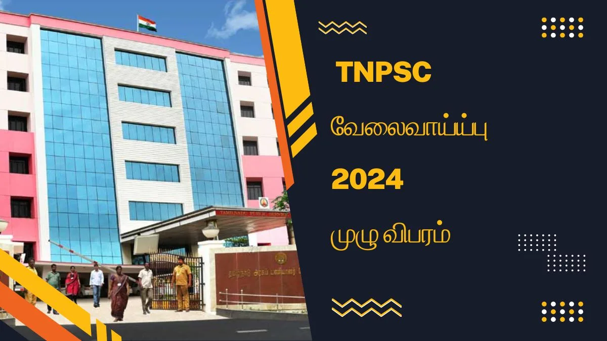 TNPSC CTS Diploma & ITI ஆட்சேர்ப்பு 2024 ! ஆன்லைன் அப்ளை லிங்க் இதோ !