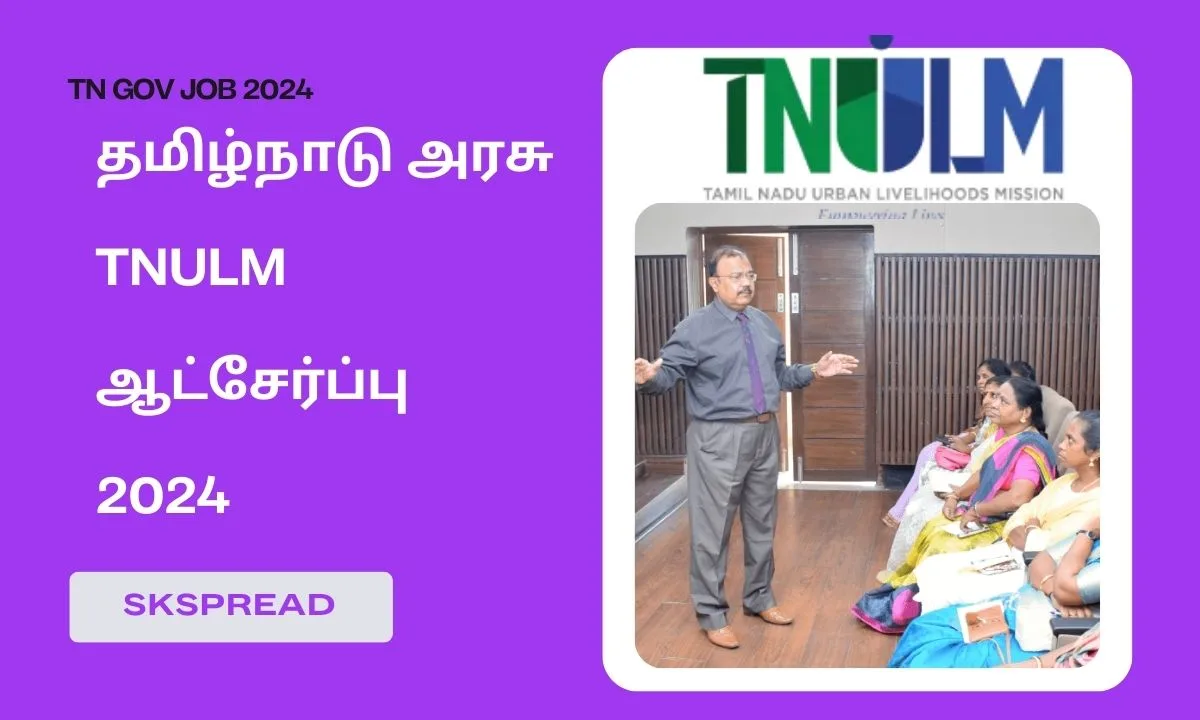 TNULM விருதுநகர் ஆட்சேர்ப்பு 2024 ! தமிழ்நாடு நகர்ப்புற வாழ்வாதார சமூக அமைப்பாளர் பணி அறிவிப்பு !