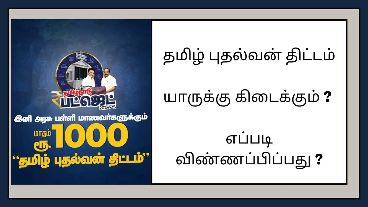 Tamil Pudhalvan Scheme தமிழ் புதல்வன் திட்டம் 2024 tamil pudhalvan scheme apply online official website tamil news today headlines