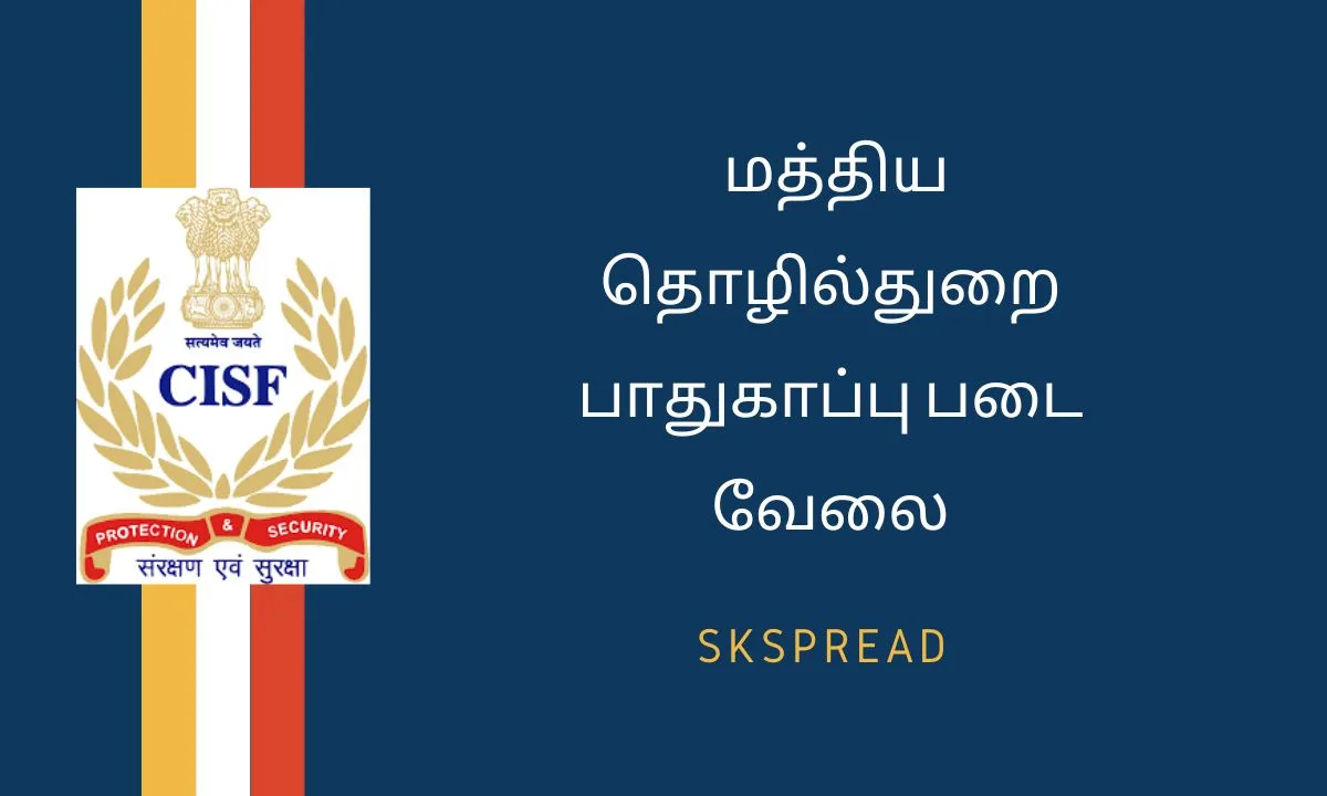 CISF மத்திய தொழில்துறை பாதுகாப்பு படையில் 1130 காலியிடங்கள் அறிவிப்பு 2024 ! 12ம் வகுப்பு தேர்ச்சி போதும் !