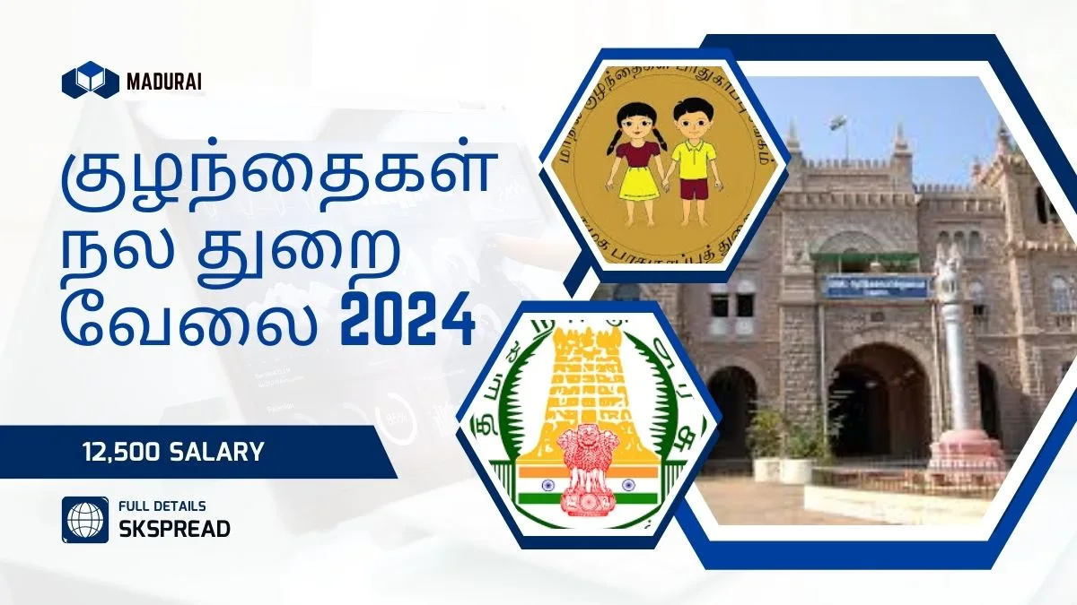 தமிழ்நாடு அரசில் வாட்ச்மேன் ஆட்சேர்ப்பு 2024 madurai.nic.in recruitment 2024