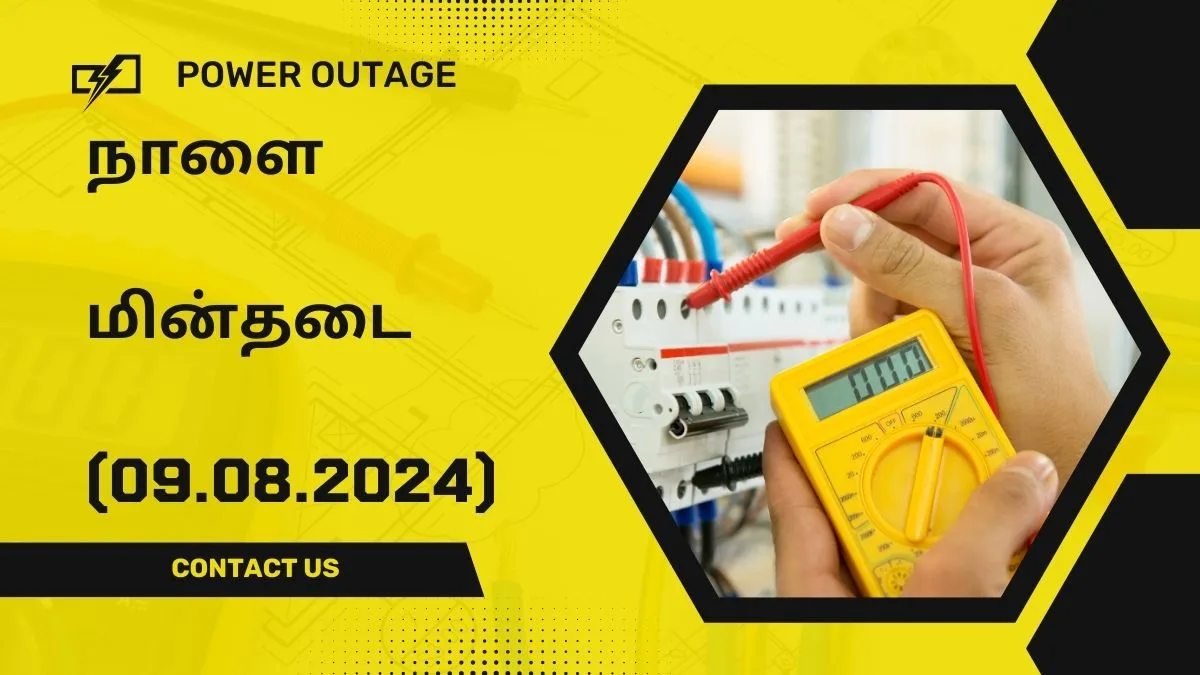 உங்கள் அருகில் நாளை மின்தடை (09.08.2024) ! இந்த மாவட்டத்தில் Power Outage இருக்கு - உஷார் ஆய்க்கோங்க மக்களே !