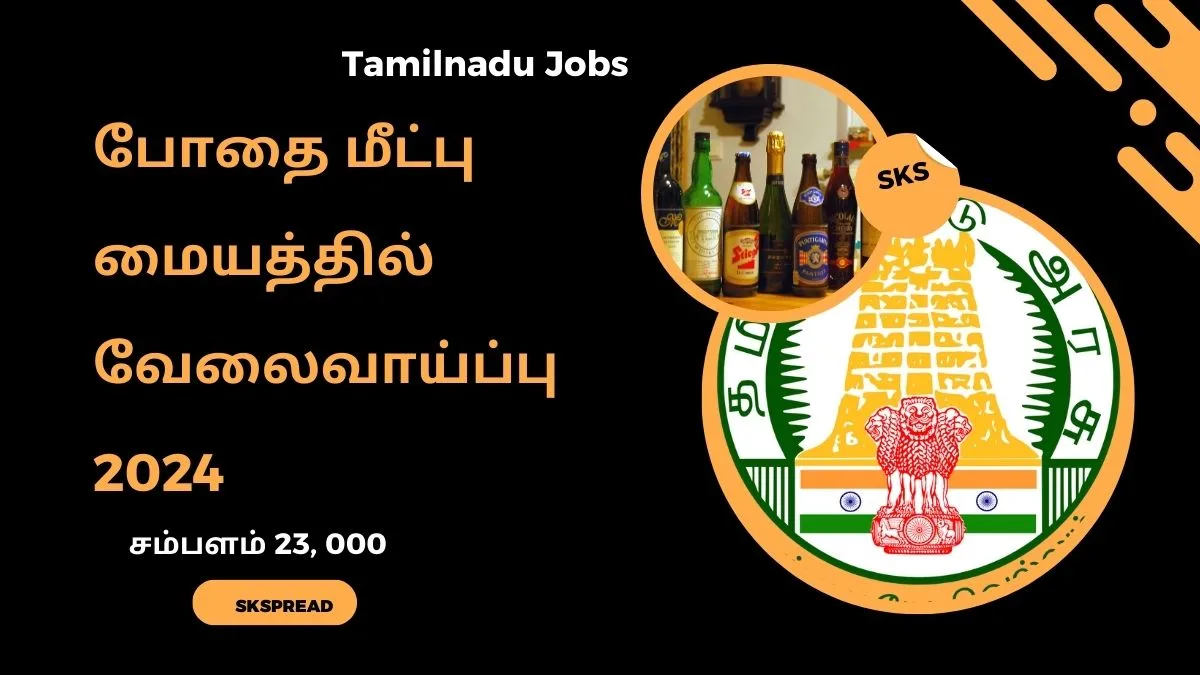 போதை மீட்பு மையத்தில் வேலைவாய்ப்பு 2024 erode dhs recruitment 2024 for de addiction centre in government hospital job vacancy 03