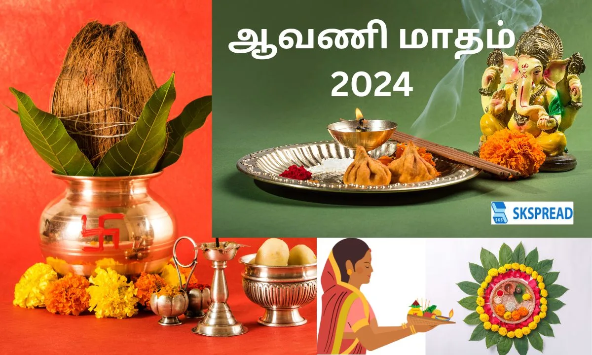 ஆவணி மாதம் 2024