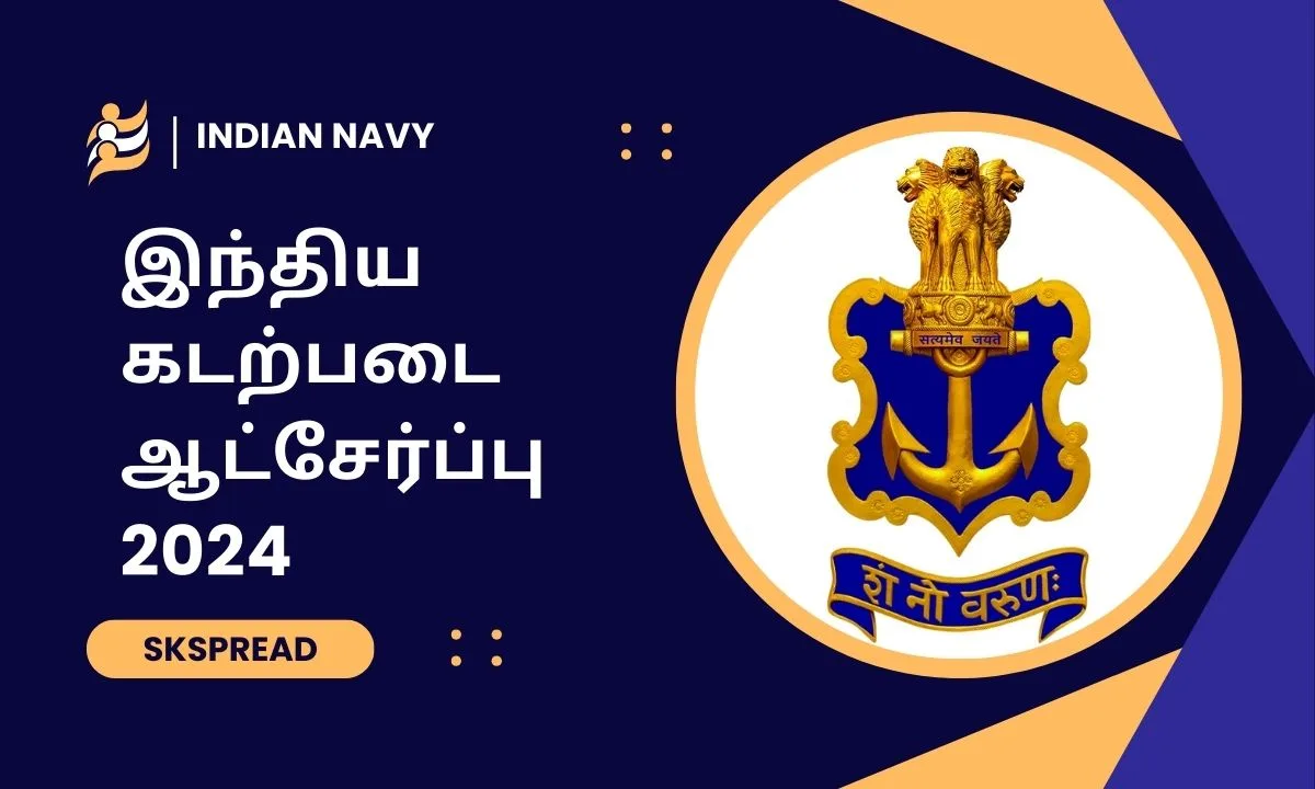 இந்திய கடற்படை ஆட்சேர்ப்பு 2024 ! Indian Navy 18 SSC Executive காலிப்பணியிடங்கள் அறிவிப்பு - விண்ணப்பிக்க லிங்க் இதோ !