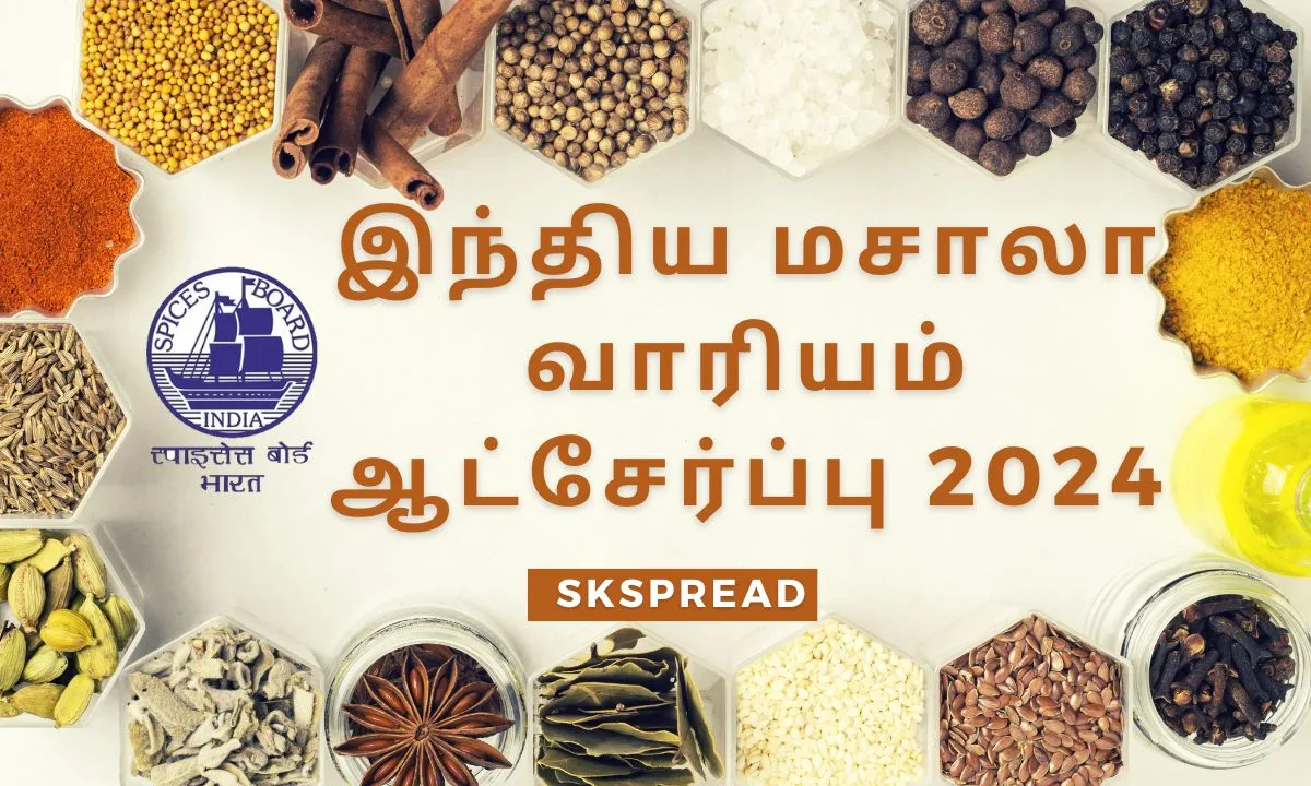 இந்திய மசாலா வாரியம் ஆட்சேர்ப்பு 2024 ! Spices Board தூத்துக்குடியில் ஆய்வாளர் பணியிடங்கள் அறிவிப்பு !