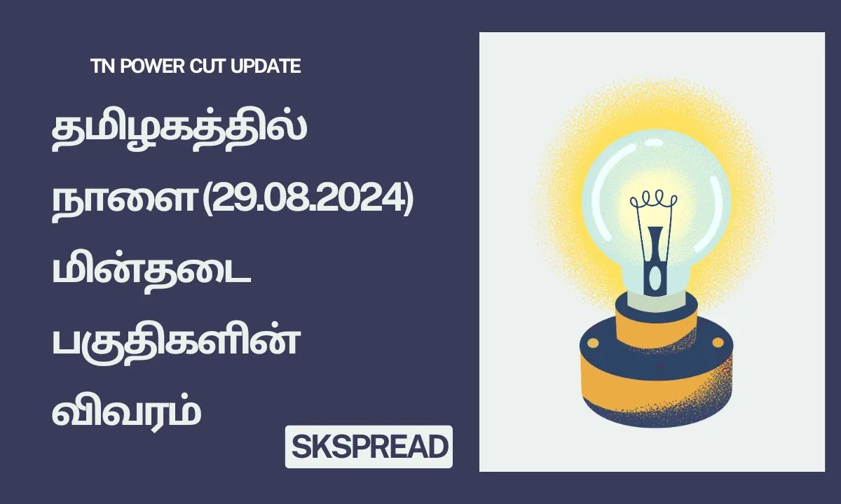 தமிழகத்தில் நாளை (29.08.2024) மின்தடை பகுதிகளின் விவரம் ! எந்தெந்த ஏரியாகளில் பவர் கட் தெரியுமா