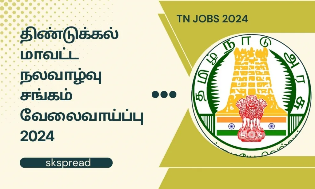 திண்டுக்கல் மாவட்ட நலவாழ்வு சங்கம் வேலைவாய்ப்பு 2024 ! 64 பல்நோக்கு மருத்துவமனை பணியாளர் பணியிடங்கள் அறிவிப்பு !