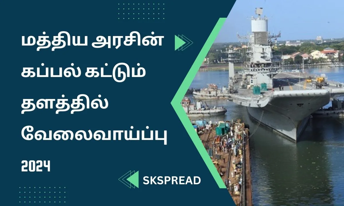 மத்திய அரசின் கப்பல் கட்டும் தளத்தில் வேலைவாய்ப்பு 2024 ! CSL திட்ட அலுவலர் காலிப்பணியிடங்கள் அறிவிப்பு !