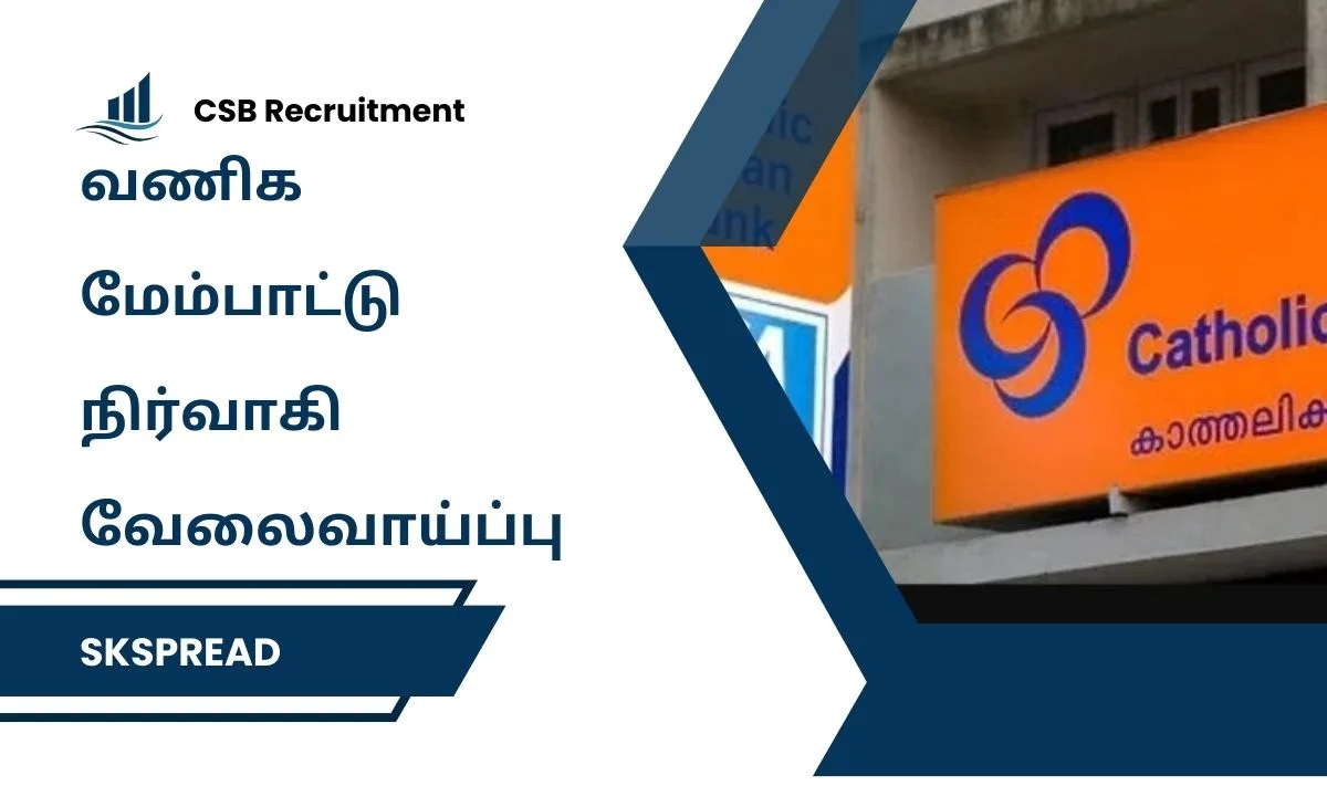 madurai south csb bank recruitment 2024 gold loan மதுரை CSB ஆட்சேர்ப்பு 2024