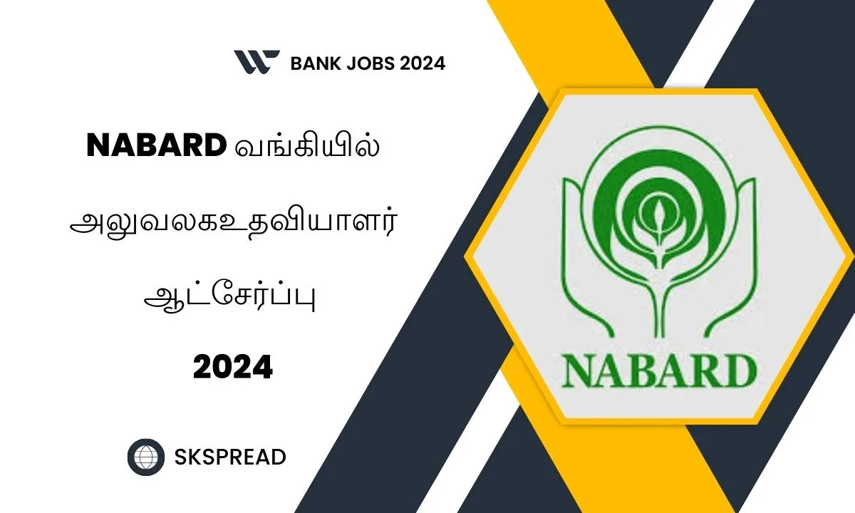 NABARD வங்கியில் அலுவலக உதவியாளர் ஆட்சேர்ப்பு 2024 ! 108 Group C காலிப்பணியிடங்கள் அறிவிப்பு - 10 ம் வகுப்பு தேர்ச்சி போதும் !