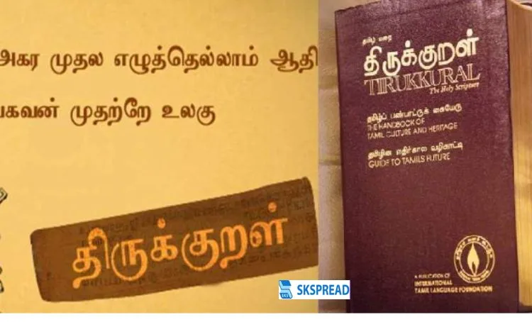 திருக்குறள் போட்டி 2024 மாணவர்களுக்கு ரூ15000 - தமிழக அரசு வெளியிட்ட முக்கிய அறிவிப்பு - உடனே Apply பண்ணுங்க!