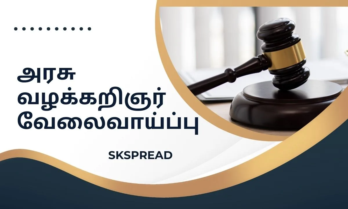 தமிழ்நாடு அரசு உதவி வழக்கறிஞர் வேலைவாய்ப்பு 2024 ! TNPSC மூலம் Assistant Public Prosecutor காலியிடம் அறிவிப்பு !