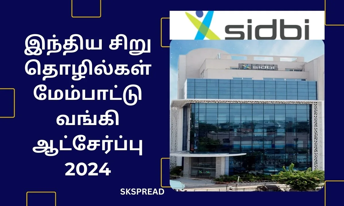 இந்திய சிறு தொழில்கள் மேம்பாட்டு வங்கி ஆட்சேர்ப்பு 2024 ! SIDBI நிபுணர் பணிக்கு மின்னஞ்சல் மூலம் அனுப்பி விண்ணப்பிக்கலாம் !