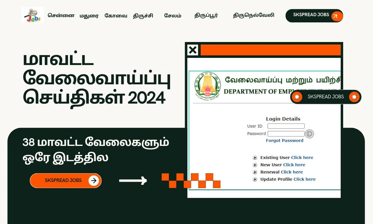 தமிழ்நாடு மாவட்ட வேலைவாய்ப்பு செய்திகள் 2024