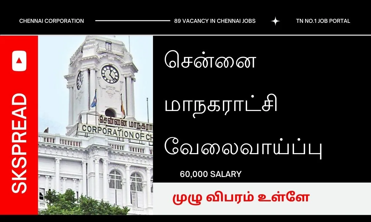 சென்னை மாநகராட்சி வேலைவாய்ப்பு 2024 ! 89, காலியிடம் அறிவிப்பு கல்வி தகுதி, வயது, சம்பளம் முழுவிபரம் !