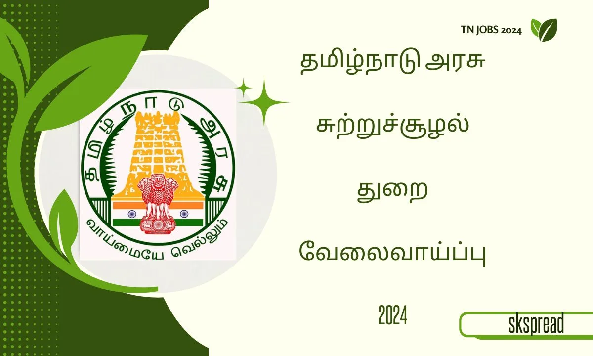 தமிழ்நாடு அரசு சுற்றுச்சூழல் துறை வேலைவாய்ப்பு 2024 ! மயிலாடுதுறை மாவட்டத்தில் தொழில்நுட்ப மற்றும் களப் பணியாளர்கள் பதவிகள் அறிவிப்பு !