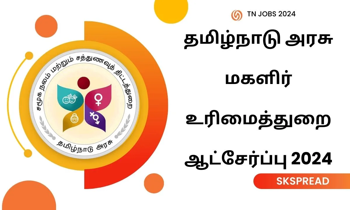 தமிழ்நாடு அரசு மகளிர் உரிமைத்துறை ஆட்சேர்ப்பு 2024 ! Rs.1,25,000 சம்பளத்தில் உதவியாளர் ஆலோசகர் மற்றும் DEO பணியிடங்கள் அறிவிப்பு !