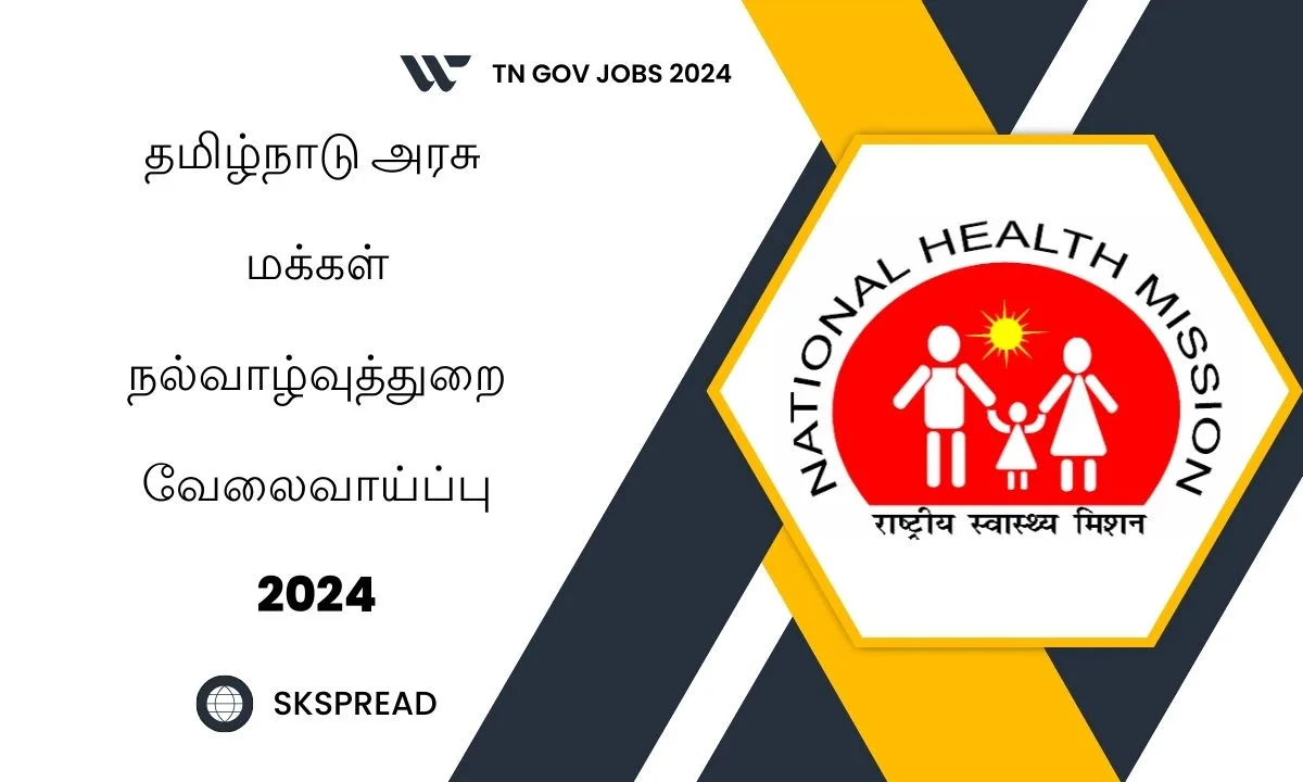 தமிழ்நாடு மக்கள் நல்வாழ்வுத்துறை வேலைவாய்ப்பு 2024 ! NHM திட்டத்தில் Rs.34,000 மாத சம்பளத்தில் பணியிடங்கள் அறிவிப்பு !