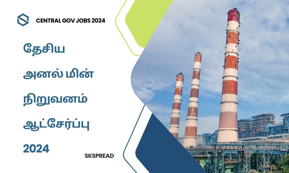 தேசிய அனல் மின் நிறுவனம் ஆட்சேர்ப்பு 2024 ! NTPC 250 துணை மேலாளர் பணியிடங்கள் அறிவிப்பு - விண்ணப்பிக்க லிங்க் இதோ !