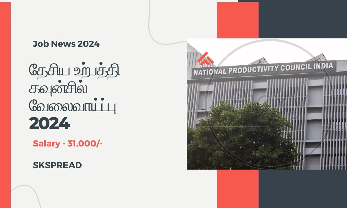 தேசிய உற்பத்தி கவுன்சில் வேலைவாய்ப்பு 2024 ! NPC யில் 31,000 சம்பளத்தில் காலியிடங்கள் அறிவிப்பு !