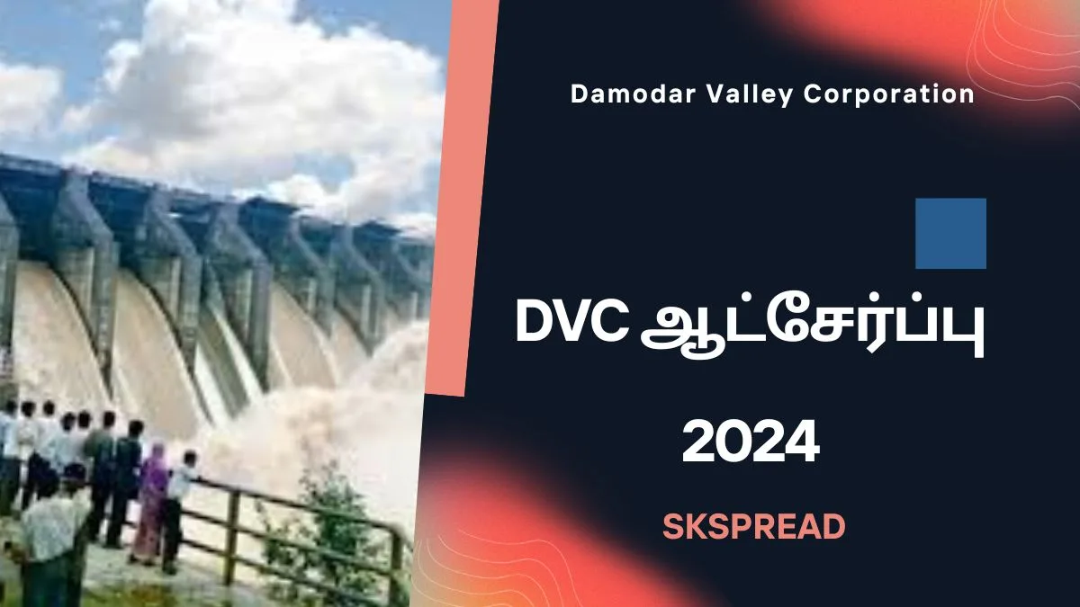 DVC ஆட்சேர்ப்பு 2024: பல GDMO பதவிகளுக்கான புதிய அறிவிப்பு வெளியாகியுள்ளது