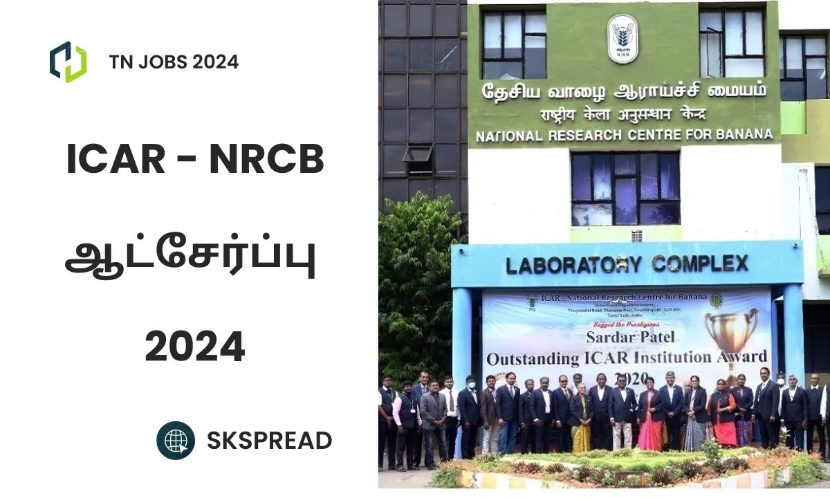 வாழைக்கான தேசிய ஆராய்ச்சி மையம் ஆட்சேர்ப்பு 2024 ! NRCB திருச்சியில் பணியிடம் அறிவிப்பு !