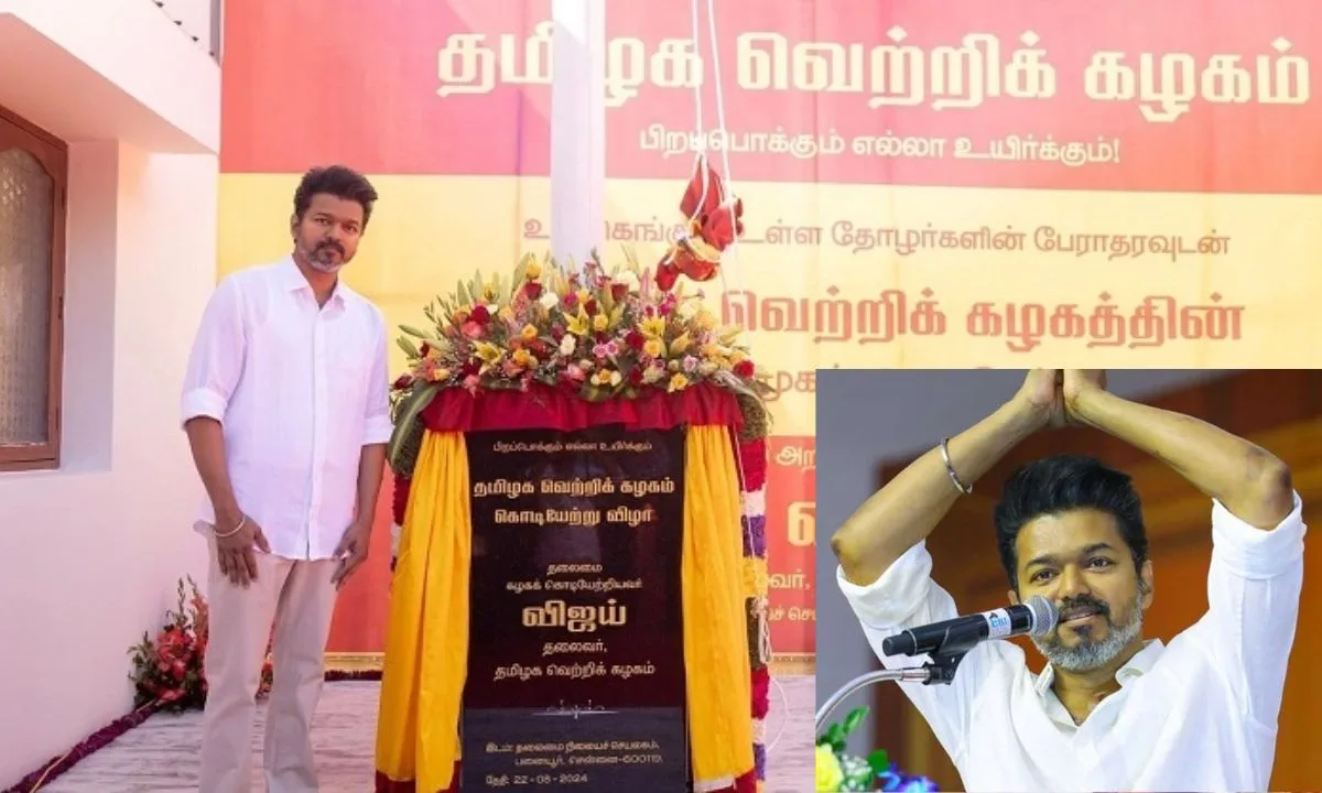 தவெக மாநாட்டு பணிகள் 90 சதவீதம் நிறைவு - இறுதி கட்ட பணிகள் தீவிரம் !