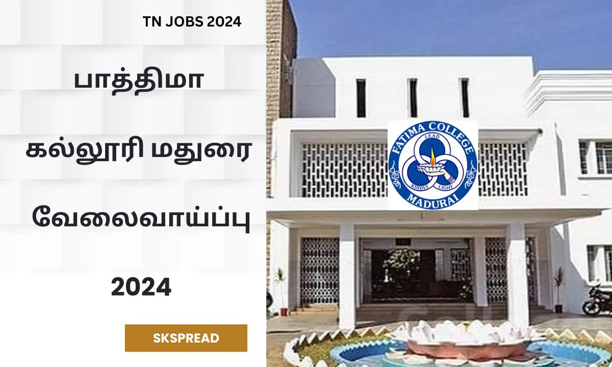 பாத்திமா கல்லூரி மதுரை வேலைவாய்ப்பு 2024 ! Teaching Staff காலியிடங்கள் அறிவிப்பு !