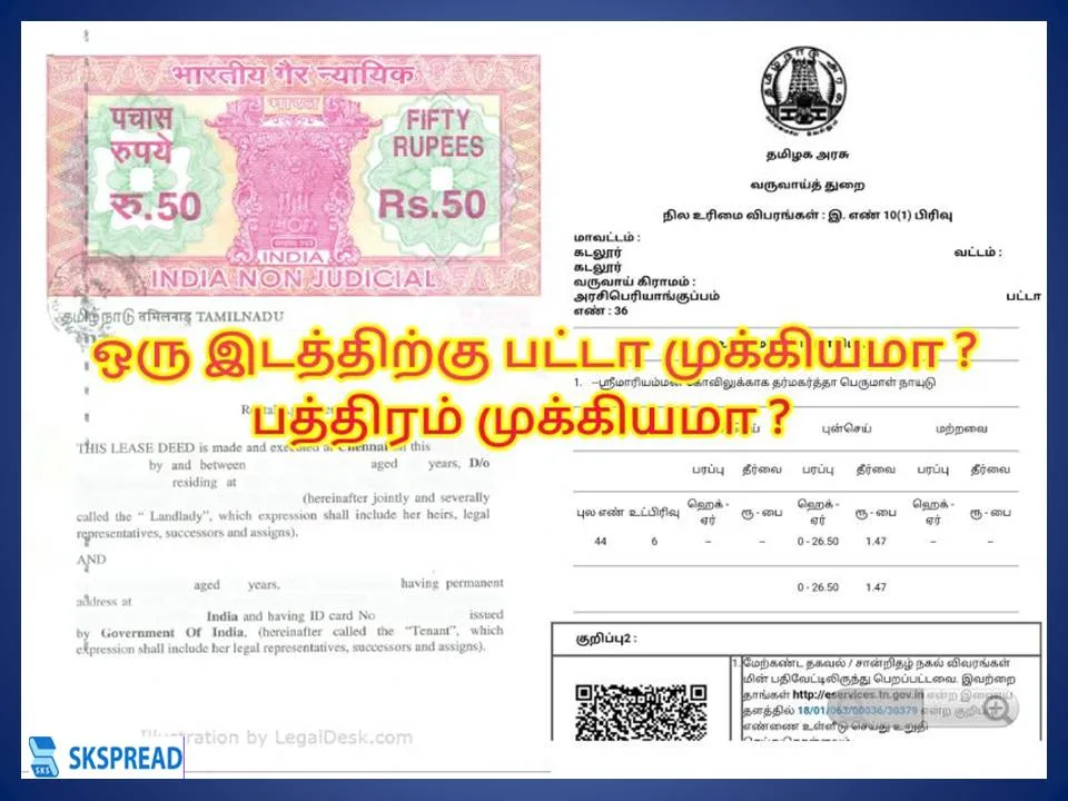 நிலம் வாங்க பட்டா முக்கியமா? பத்திரம் முக்கியமா?  இத தெரிஞ்சுக்கோங்க மக்களே!