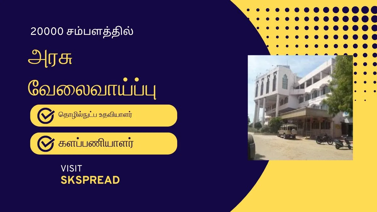 20000 சம்பளத்தில் அரசு வேலைவாய்ப்பு ! தூத்துக்குடி காலநிலை மாற்ற இயக்கம் அறிவிப்பு !