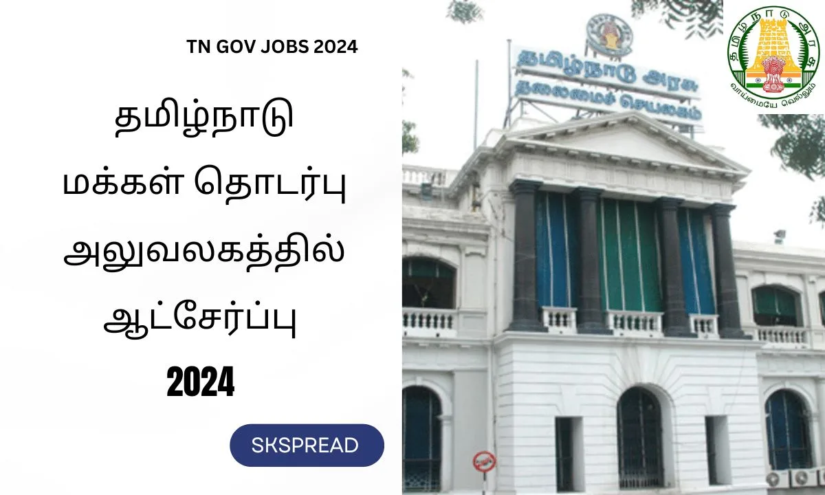 தமிழ்நாடு மக்கள் தொடர்பு அலுவலகத்தில் ஆட்சேர்ப்பு 2024 ! 10 ஆம் வகுப்பு தேர்ச்சி போதும் !