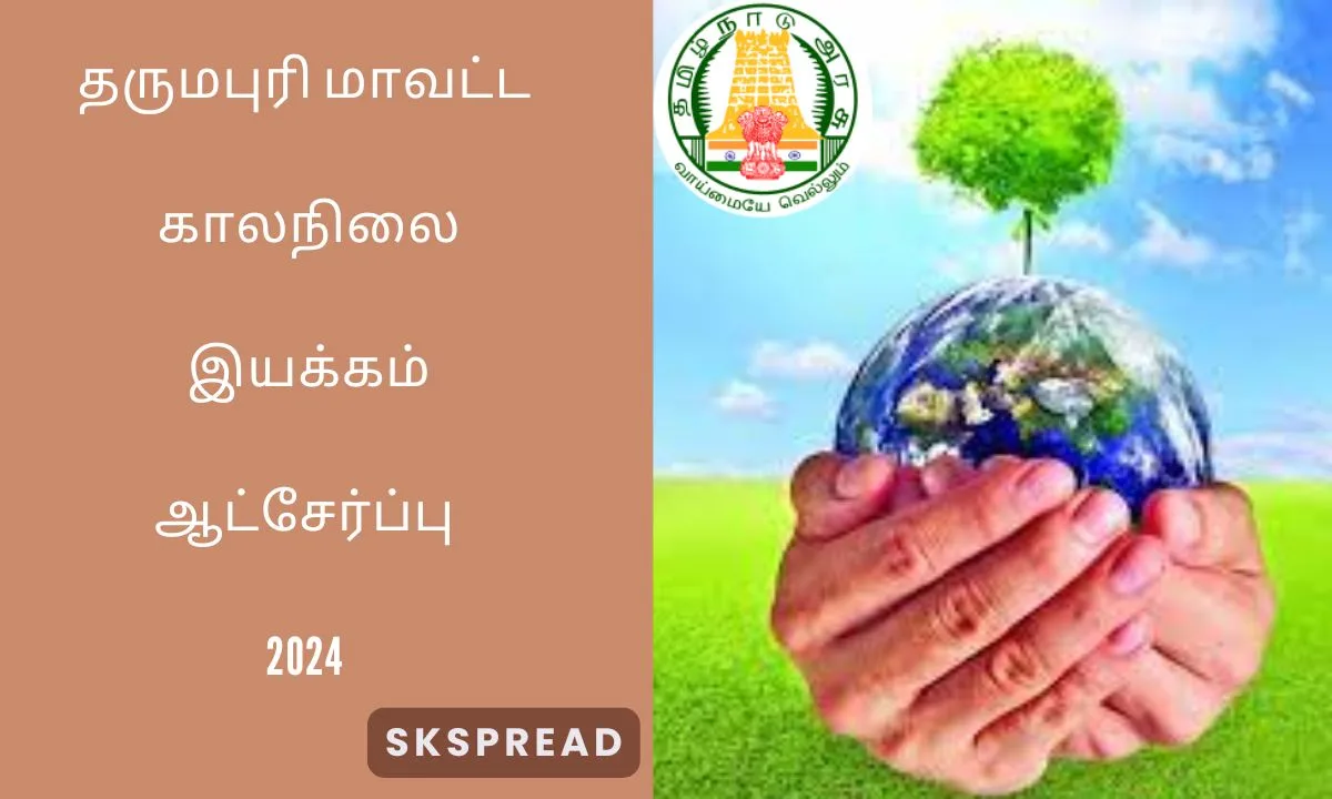 தருமபுரி மாவட்ட காலநிலை இயக்கம் ஆட்சேர்ப்பு 2024 ! தமிழ்நாடு அரசில் தொழில்நுட்ப மற்றும் கள அலுவலர் பணியிடங்கள் அறிவிப்பு !