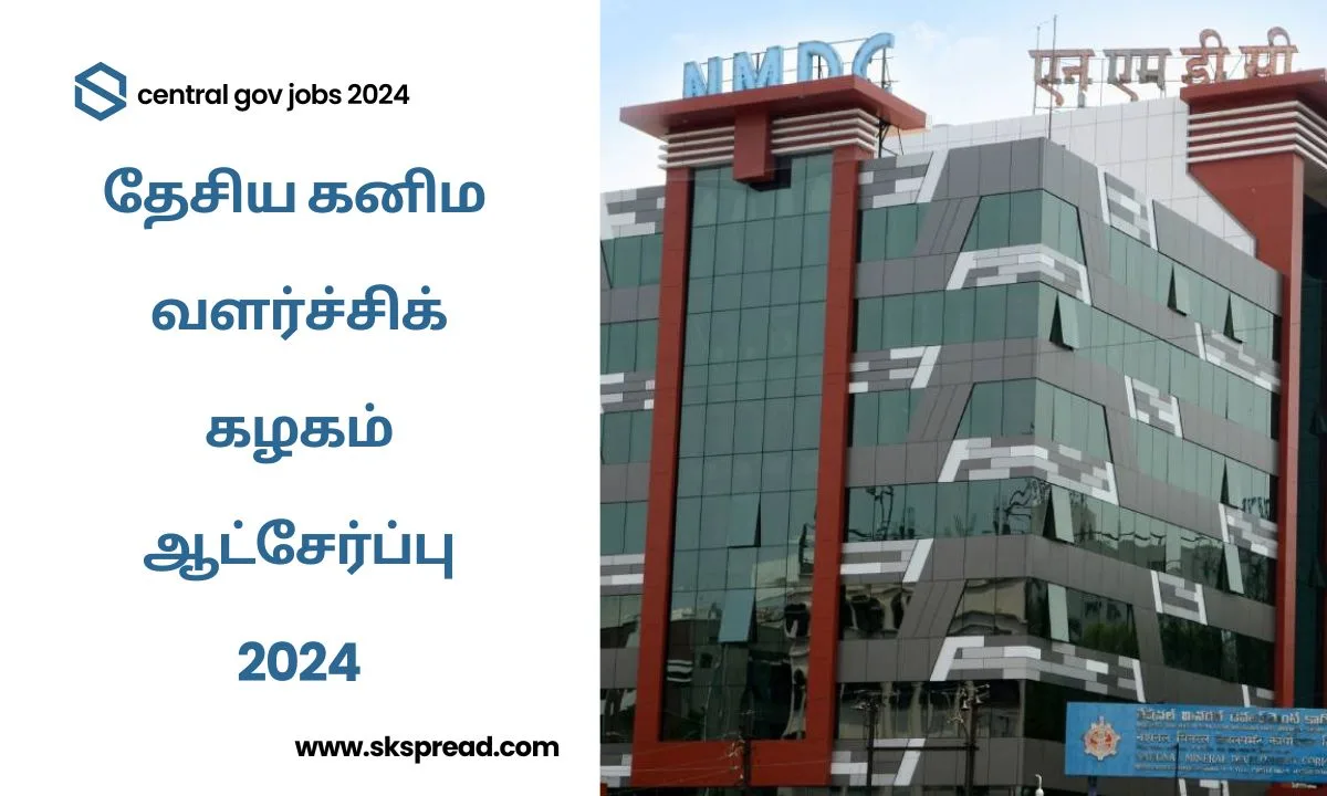 தேசிய கனிம வளர்ச்சிக் கழகம் ஆட்சேர்ப்பு 2024 ! NMDC 153 Junior Officer பணியிடம் அறிவிப்பு !