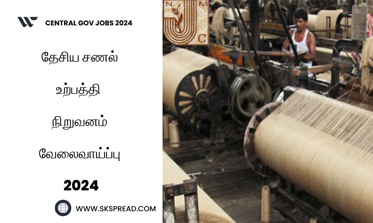 தேசிய சணல் உற்பத்தி நிறுவனம் வேலைவாய்ப்பு 2024 ! FinanceOfficer பணியிடம் அறிவிப்பு !