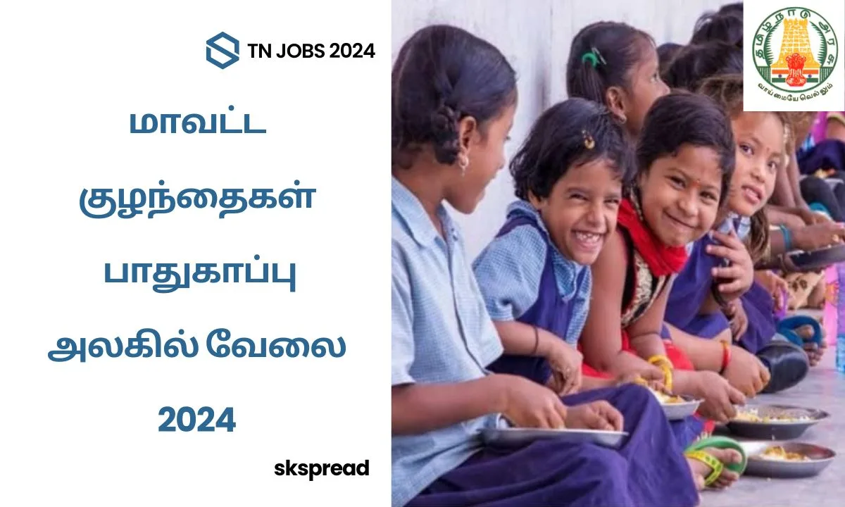 பெண்களுக்கு தமிழ்நாடு அரசு வேலை அறிவிப்பு 2024 ! Rs.18,536 வரை மாத சம்பளம் வழங்கப்படும் !