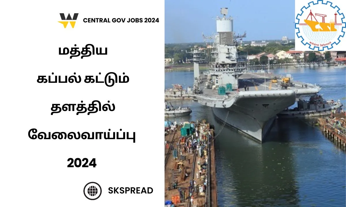 மத்திய கப்பல் கட்டும் தளத்தில் வேலைவாய்ப்பு 2024 ! CSL AE மற்றும் Accountant காலிப்பணியிடங்கள் அறிவிப்பு !