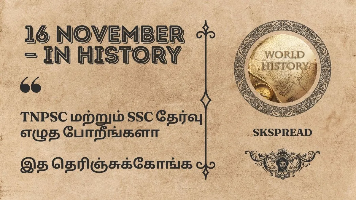 TNPSC மற்றும் SSC தேர்வு எழுத போறீங்களா! வரலாற்றில் இன்று 16.11.2024 என்னனு தெரிஞ்சிக்கோங்க