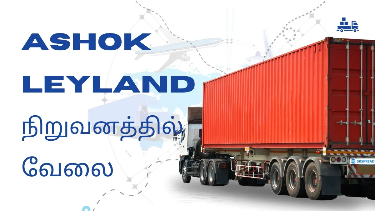 Ashok Leyland நிறுவனத்தில் 331 காலியிடங்கள் ! - சம்பளம்: Rs.21,900