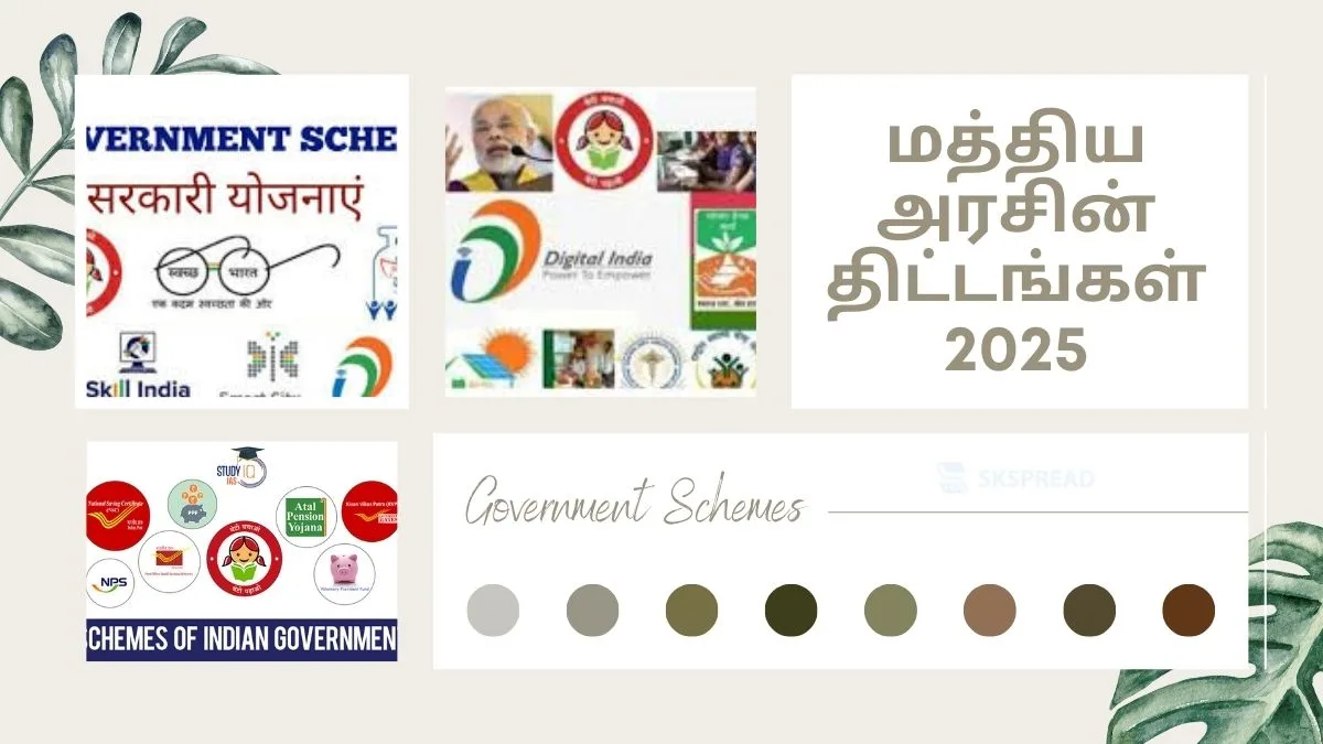 Central Government Schemes மத்திய அரசின் திட்டங்கள் 2025!