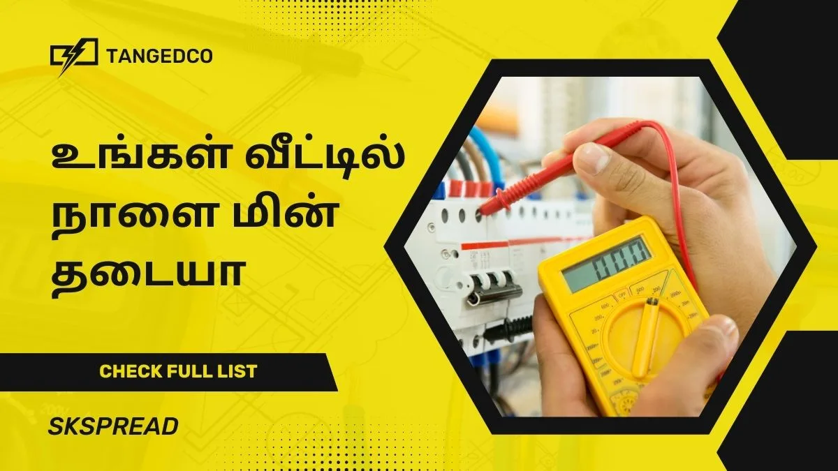 விருதுநகர் முழுவதும் நாளை (02.11.2024) மின்தடை! மேலும் பல மாவட்டங்கள் உள்ளே!