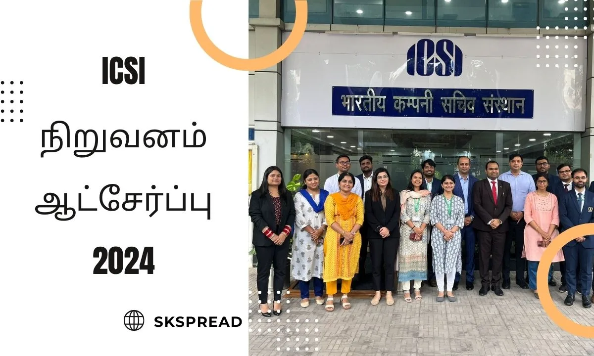 ICSI நிறுவனம் ஆட்சேர்ப்பு 2024 ! 30க்கும் மேற்பட்ட பதவிகள் அறிவிப்பு !