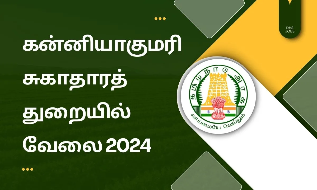 kanyakumari dhs recruitment 2024 காலியிடங்கள் 6