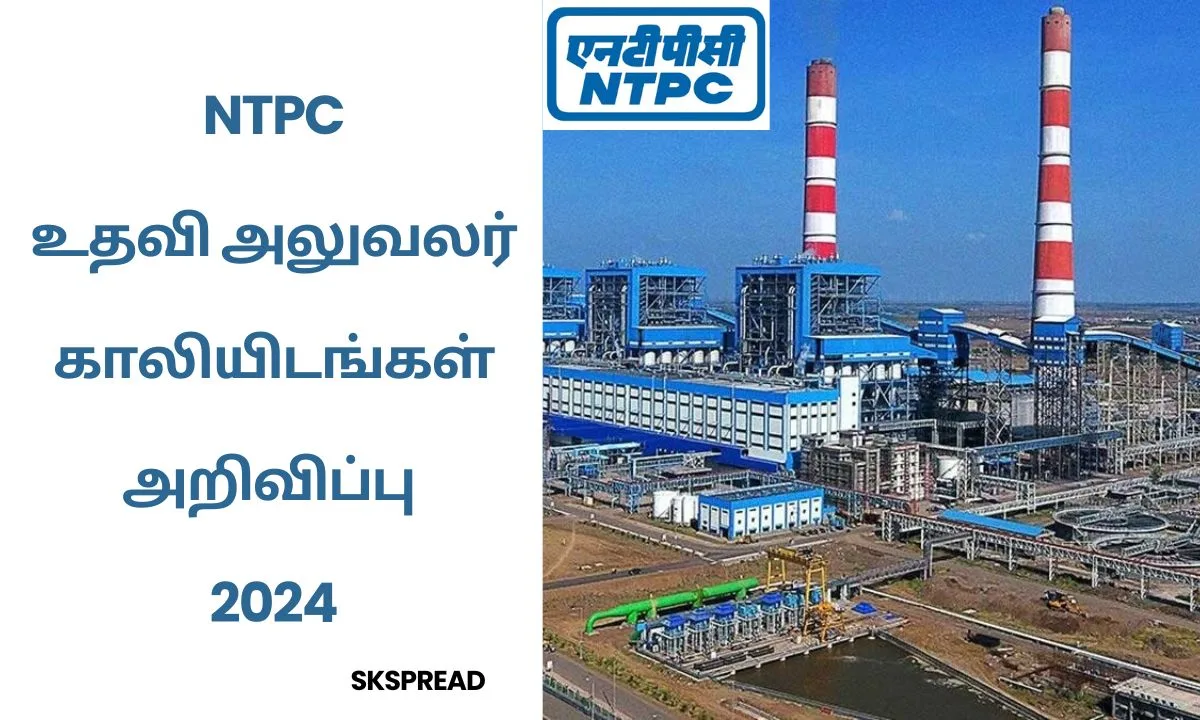 NTPC 50 உதவி அலுவலர் காலியிடங்கள் அறிவிப்பு 2024 ! மாத சம்பளம் : Rs.1,20,000/-