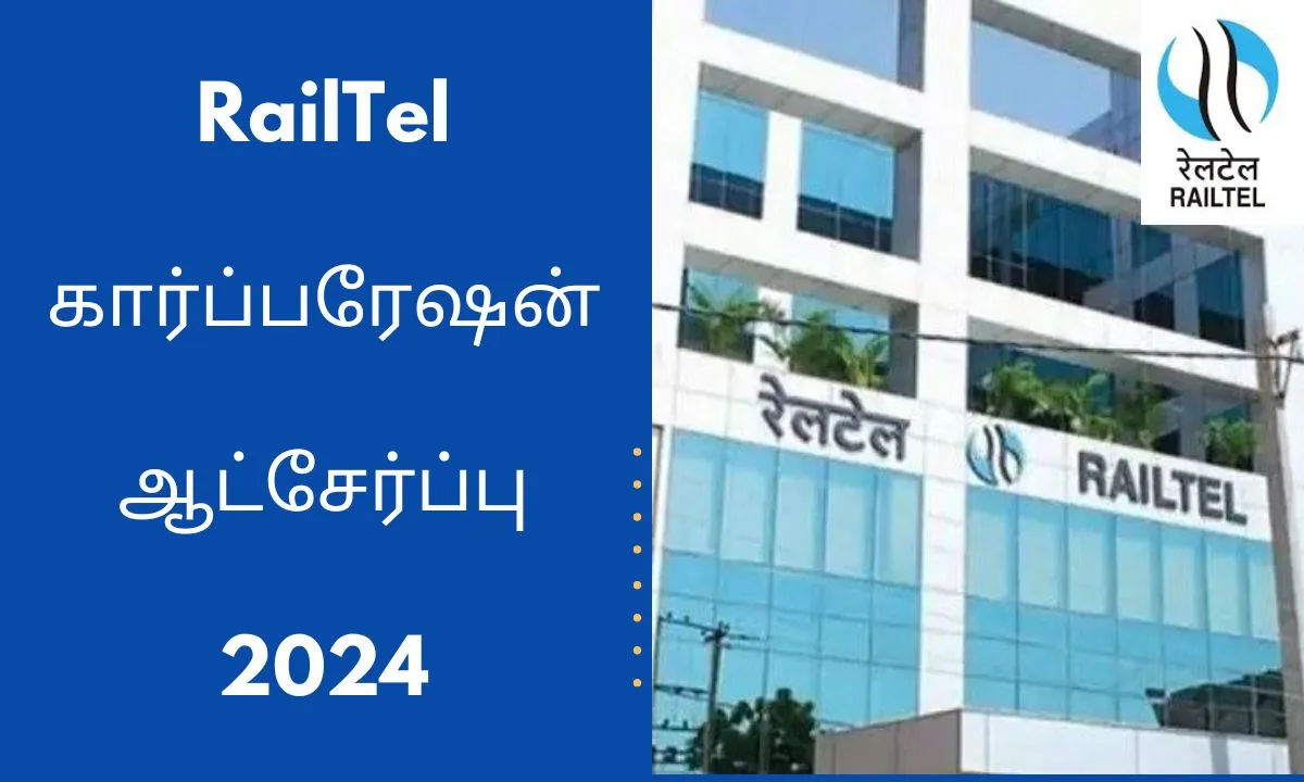 RailTel கார்ப்பரேஷன் ஆட்சேர்ப்பு 2024 ! ACS & Assistant Manager பதவிகள் - விண்ணப்பிக்க கடைசி தேதி : 06.12.2024 !