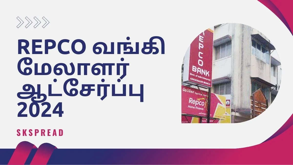 Repco வங்கி மேலாளர் ஆட்சேர்ப்பு 2024: இன்று விண்ணப்பிக்க கடைசி நாள்!